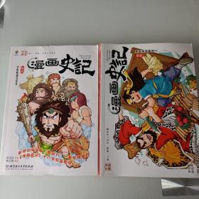 中国漫画·漫画史记列传：孤胆荆轲刺秦王