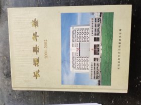 长垣年鉴