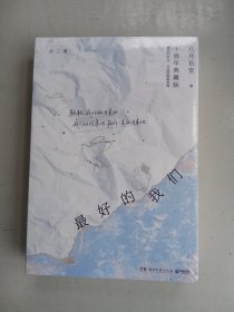 最好的我们：全三册