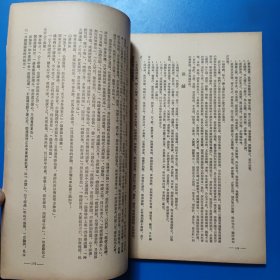 学习伤寒论参考材料 竖排繁体 1955年印