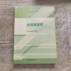 公共政策学