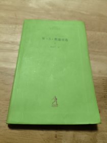 W.S.默温诗选 （中册）