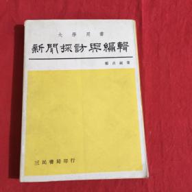 大学用书新闻探访与编辑