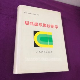 磁共振成像诊断学