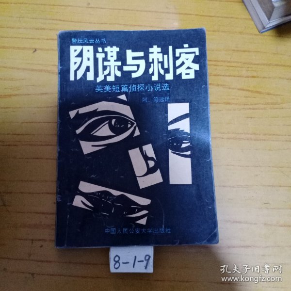 警坛风云丛书