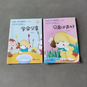 宝宝第一套行为管理绘本. 第二辑 : 全6册