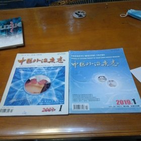 中医外冶杂志(两本合售)