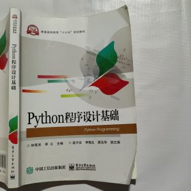 Python程序设计基础（有水痕）