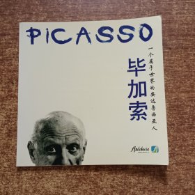 一个属于世界的安达鲁西亚人：毕加索