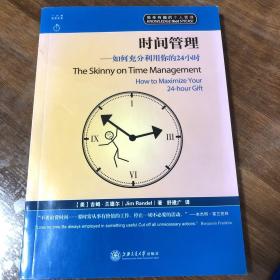 时间管理：如何充分利用你的24小时