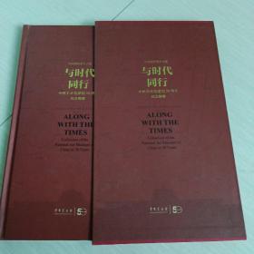 中国现代美术之路 与时代同行  中国美术馆建馆50周年 纪念邮册