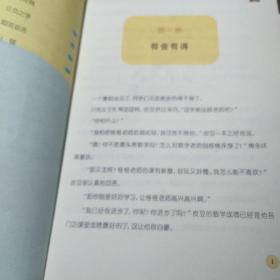 不一样的数学故事4（升级版）