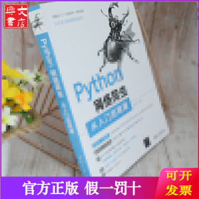 Python网络爬虫从入门到精通