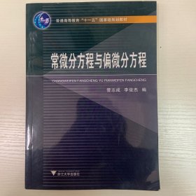 常微分方程与偏微分方程