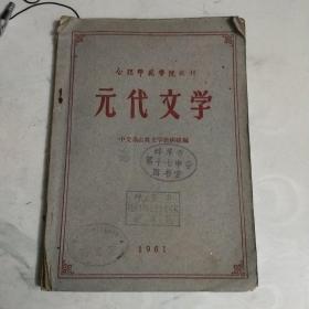 元代文学