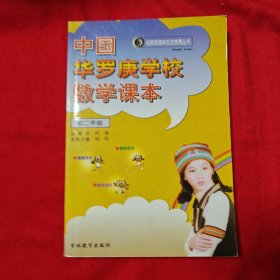 “春雨”奥赛丛书·中国华罗庚学校数学课本：7年级（2012版）