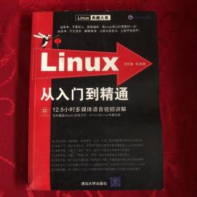 Linux从入门到精通 扉页有字迹