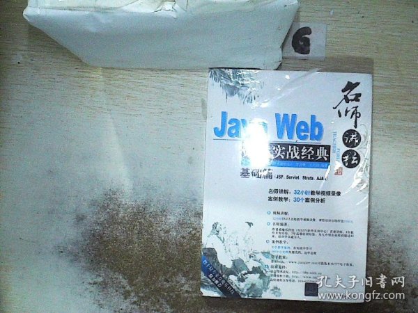 Java Web开发实战经典（基础篇）