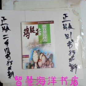 雞腿菇高效栽培技術(shù)