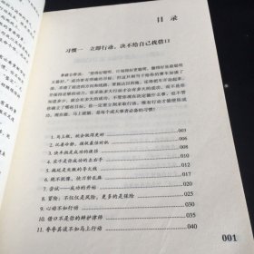 成大事一定要有好习惯（扉页有字迹）