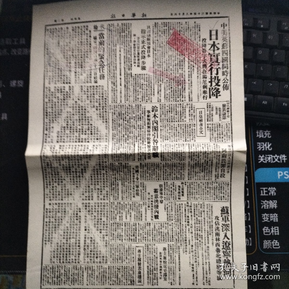 新华日报，中华民国三十四年八月十六日，日本投降