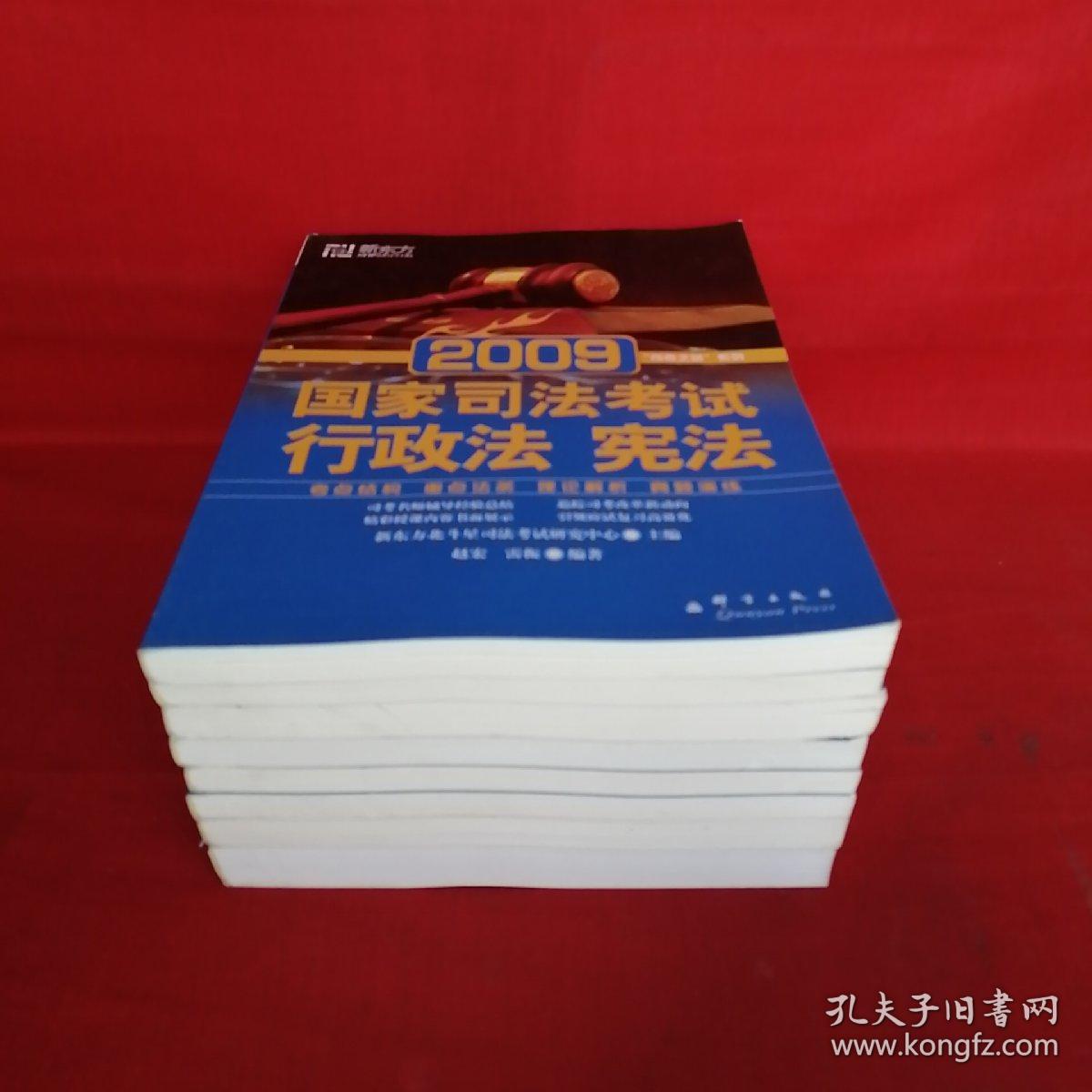 2009“司考之路”系列丛书（全八册）
