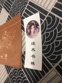 中国人物画十八描