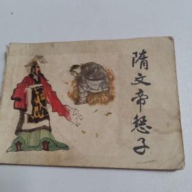 连环画  薛刚反唐