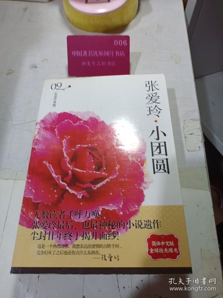 实拍图 张爱玲 小团圆