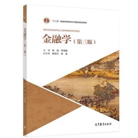 金融学第3版