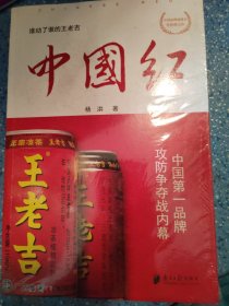 2小时品牌素养：详解王老吉成功之道