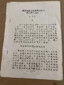 阿保机统治时期契丹社会政治特色简述