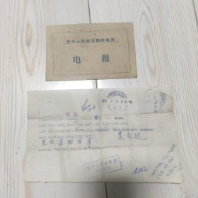 中华人民共和国邮电部 电报 1961年3月20日 沈阳至上海 福州路53号 辽宁驻沪办事处工业科 袁文达 电文：袁文达 见电速回，有事。