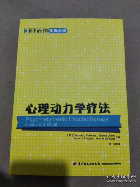 心理动力学疗法：万千心理