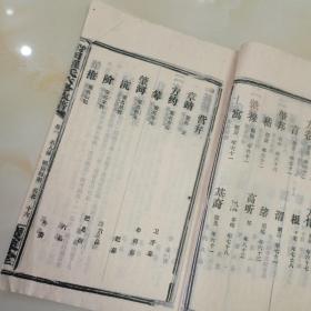 公田罗氏六修族谱.述事集