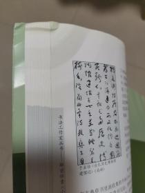 解密怀素《怀素小草千字文》  李双阳