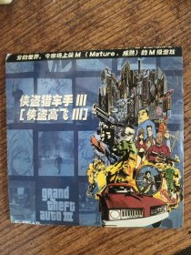 游戏：侠盗高飞3 2cd