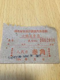 1963年湖北襄樊（襄阳）汽车，小额运费票三角票据