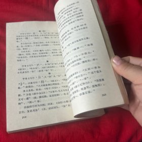 学生常用汉字浅释