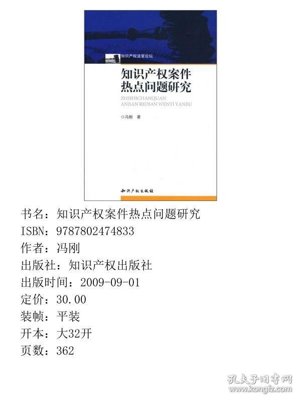 点击查看原图 知识产权案件热点问题研究