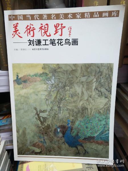 美术视野：刘谦·蔡萌萌·张义宾·黄庆明·曾德新（套装全5册）