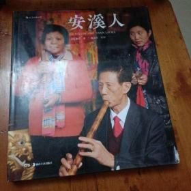 安溪人