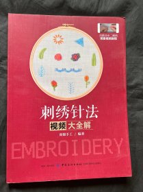 刺绣针法视频大全解