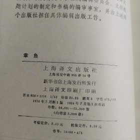 章鱼（外国文学名著丛书，经典网格本一版一印）