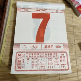 1996年1月7日手撕日历（精品日历，一张大号日历价散页)尺寸19*26厘米)，硬纸板+透明保护邮寄。看好在拍，拍后不退，需其他日期可咨询。