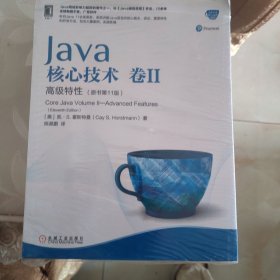 Java核心技术卷II高级特性（原书第11版）
