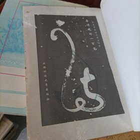 中国钢笔书法系列丛书《情书名篇》、贺词集锦钢笔字帖、钢笔篆隶楷行书法欣赏《唐诗绝句一百首》、钢笔正楷字练习