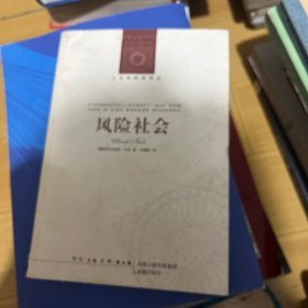 风险社会