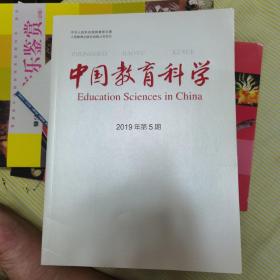 中国教育科学
