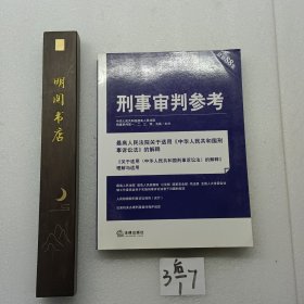 刑事审判参考（2012年·第5集 总第88集）